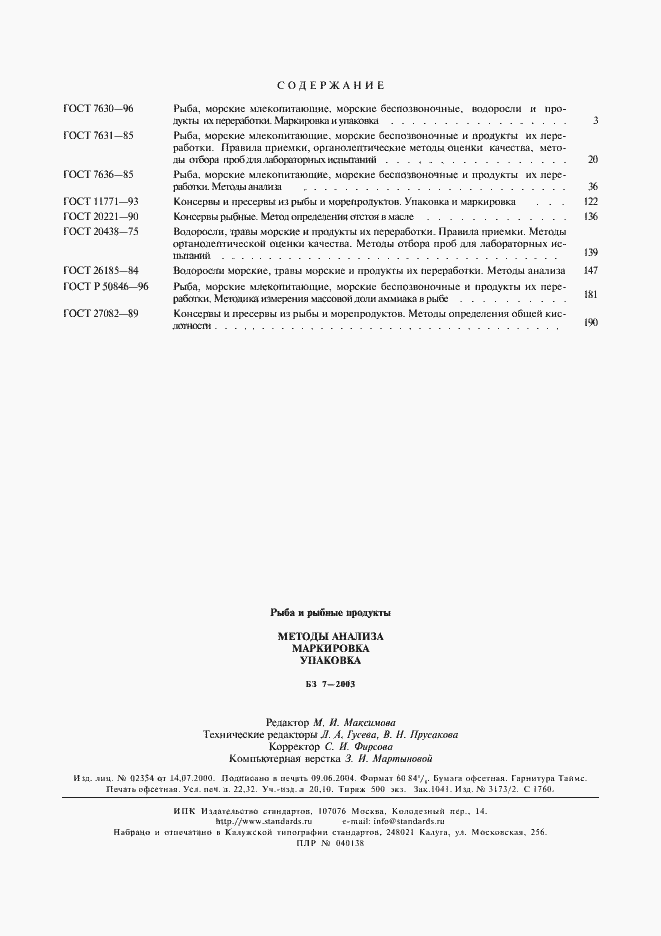 Страница 4 ГОСТ 27082-89