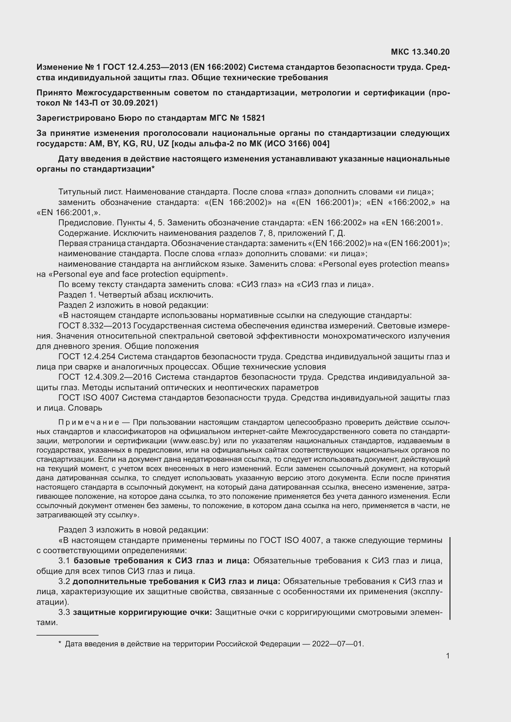 Страница 40 ГОСТ 12.4.253-2013