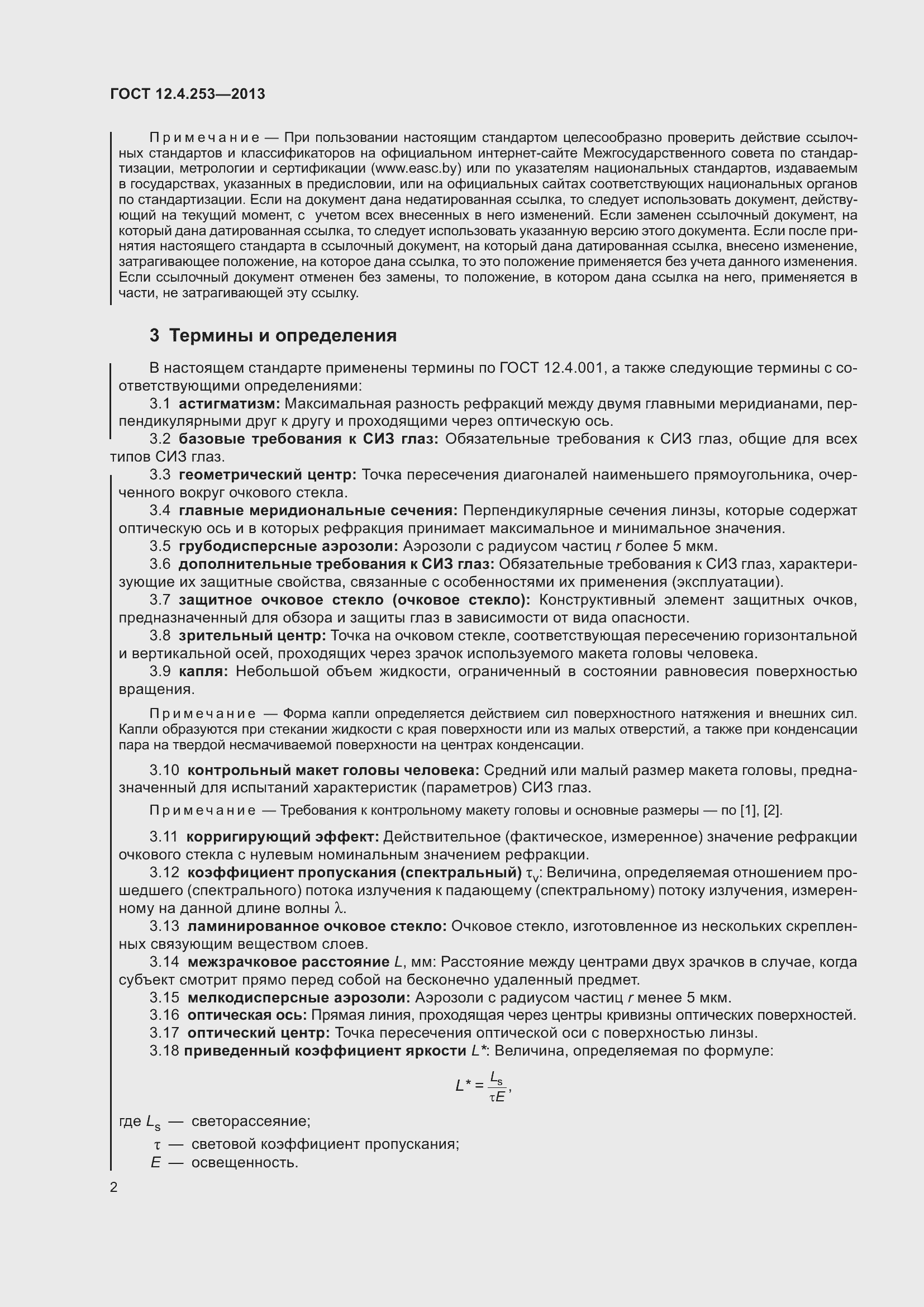 Страница 6 ГОСТ 12.4.253-2013