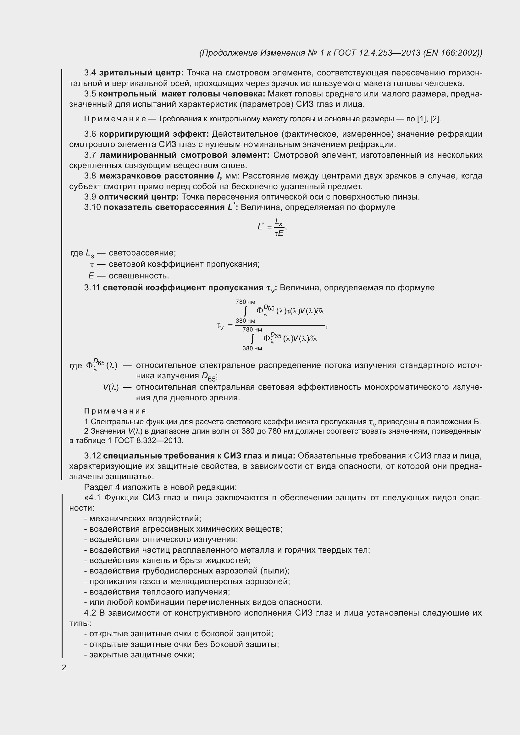 Приложение №3