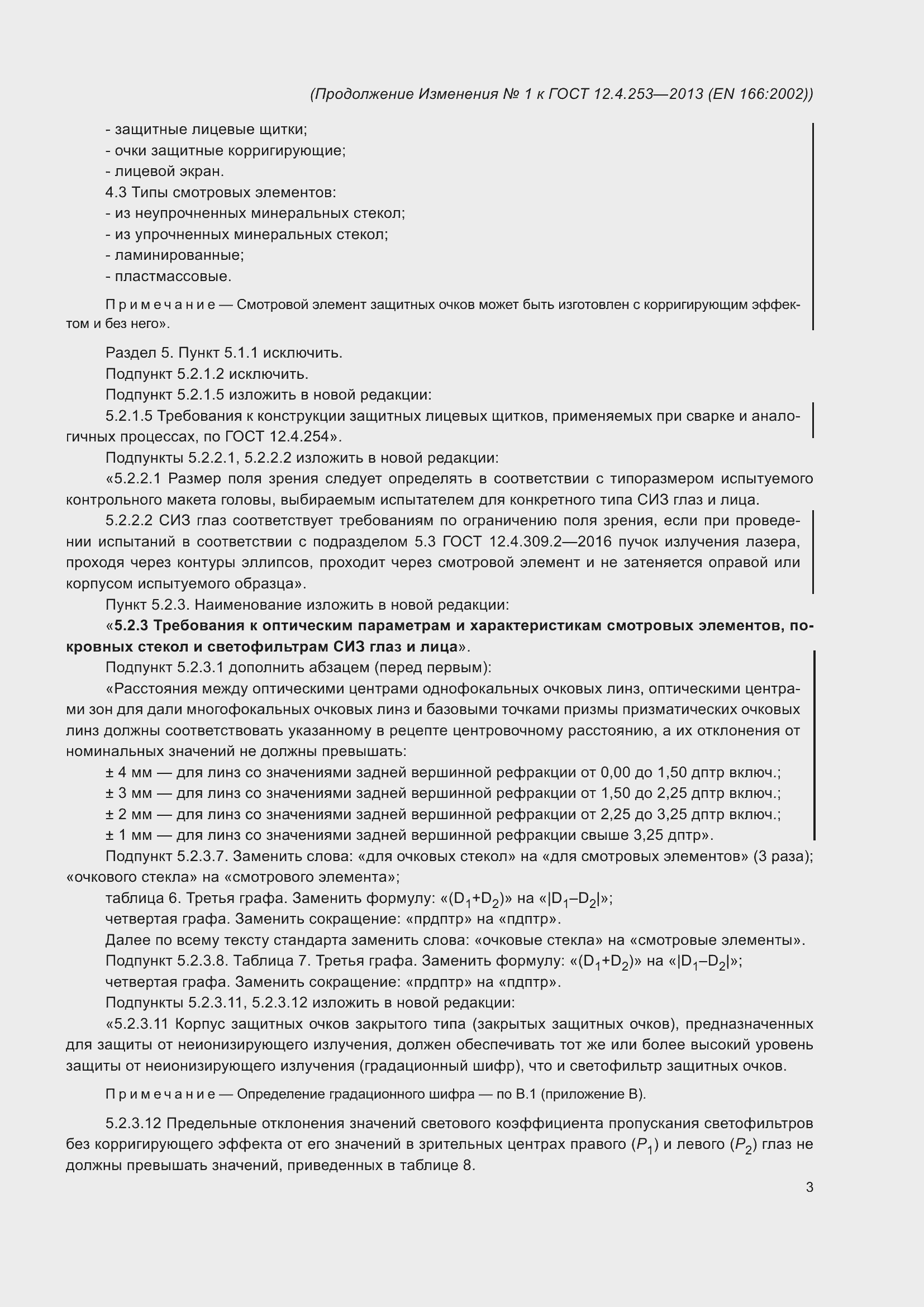 Приложение №3