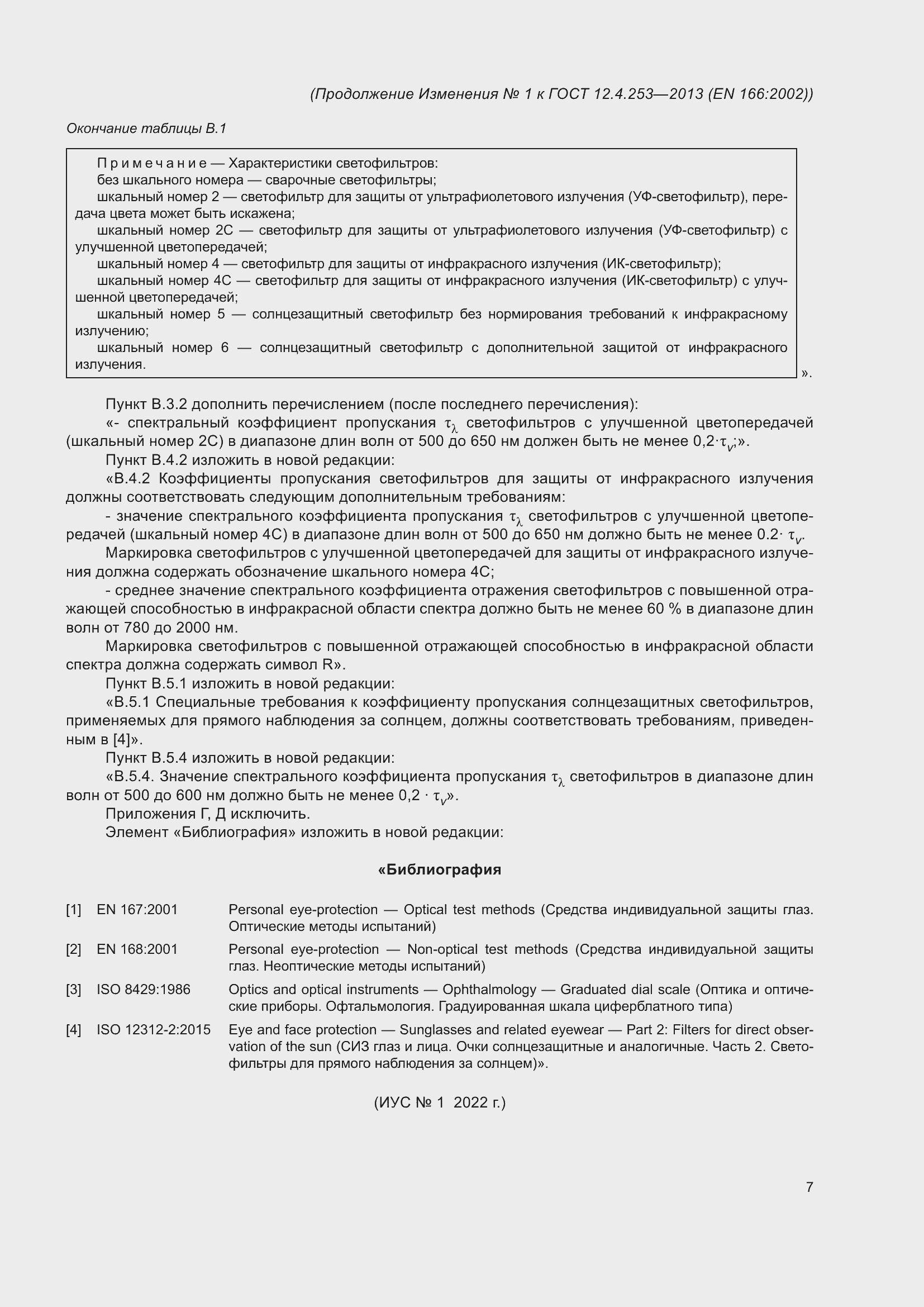 Приложение №3