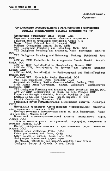Страница 10 ГОСТ 27097-86