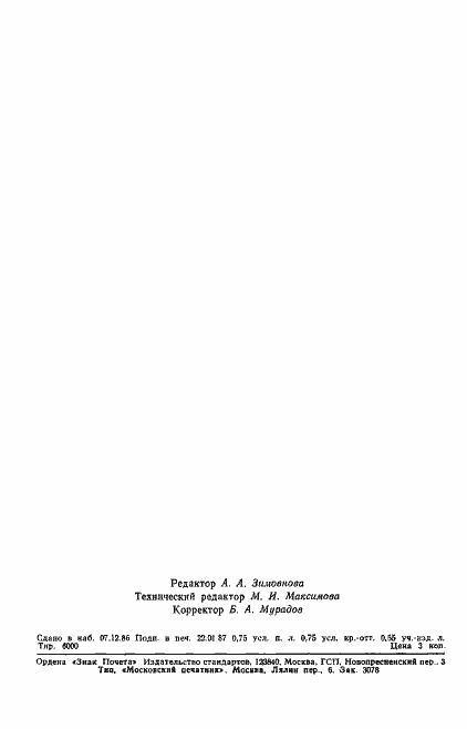 Страница 11 ГОСТ 27097-86