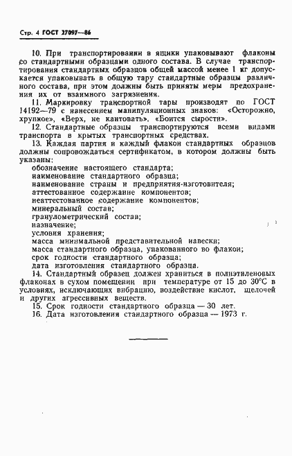 Страница 6 ГОСТ 27097-86