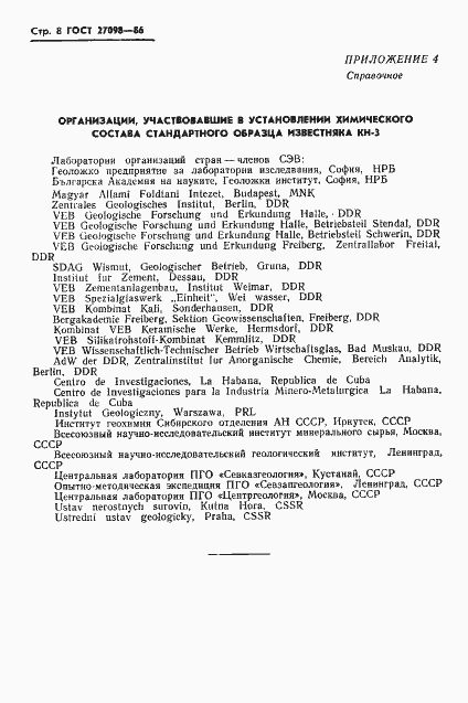 Страница 10 ГОСТ 27098-86