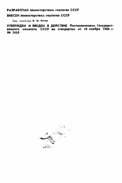 Страница 2 ГОСТ 27098-86