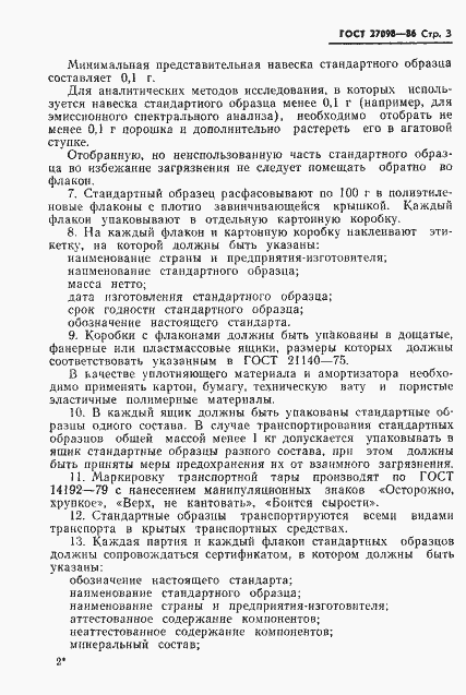 Страница 5 ГОСТ 27098-86