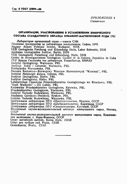 Страница 10 ГОСТ 27099-86
