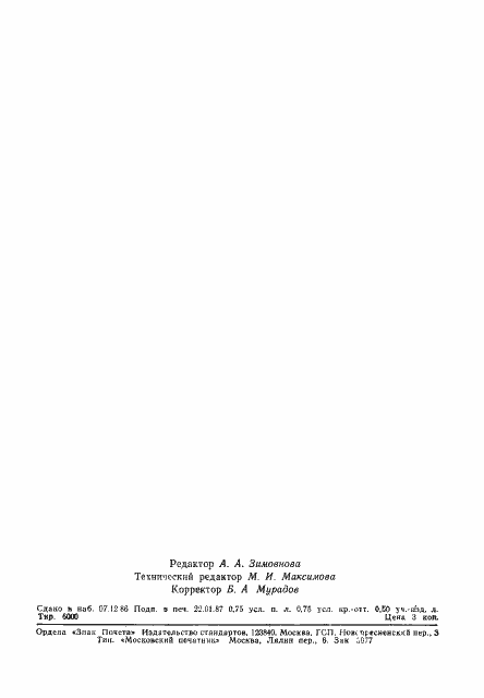 Страница 11 ГОСТ 27099-86