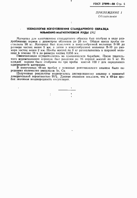 Страница 7 ГОСТ 27099-86