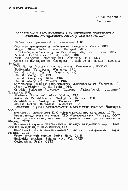Страница 10 ГОСТ 27100-86