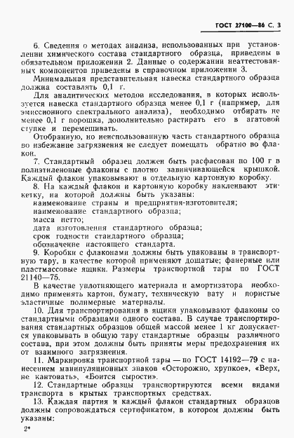 Страница 5 ГОСТ 27100-86