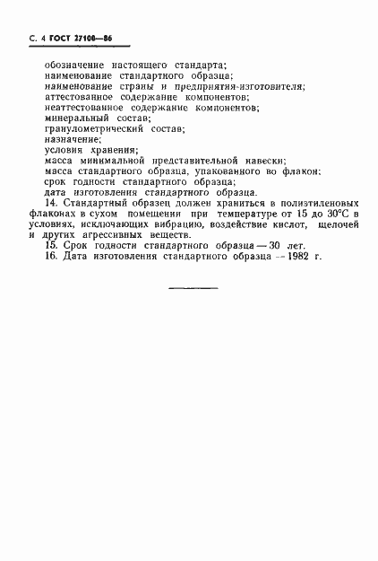 Страница 6 ГОСТ 27100-86