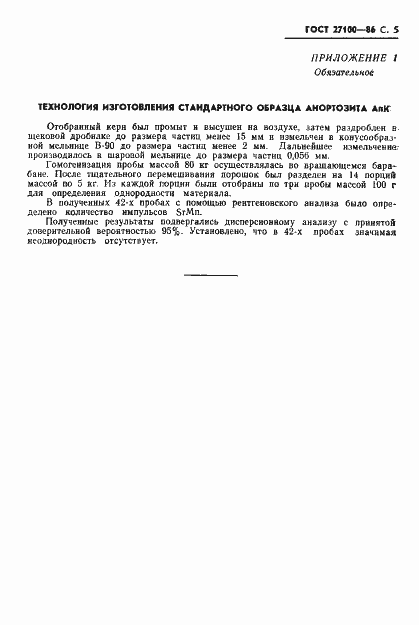 Страница 7 ГОСТ 27100-86