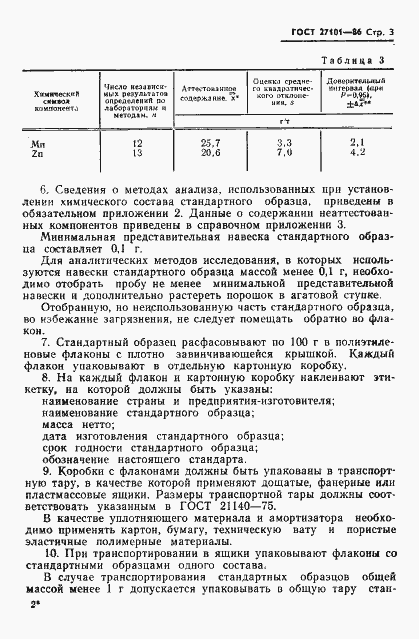 Страница 5 ГОСТ 27101-86