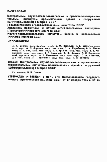 Страница 2 ГОСТ 27108-86