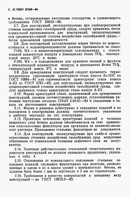 Страница 22 ГОСТ 27108-86