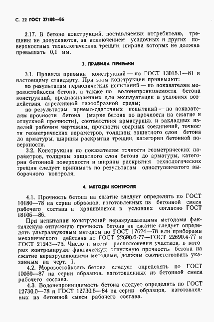 Страница 24 ГОСТ 27108-86