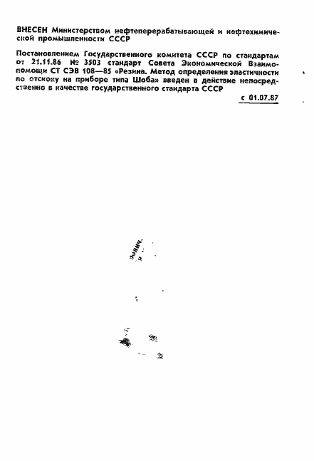 Страница 2 ГОСТ 27110-86