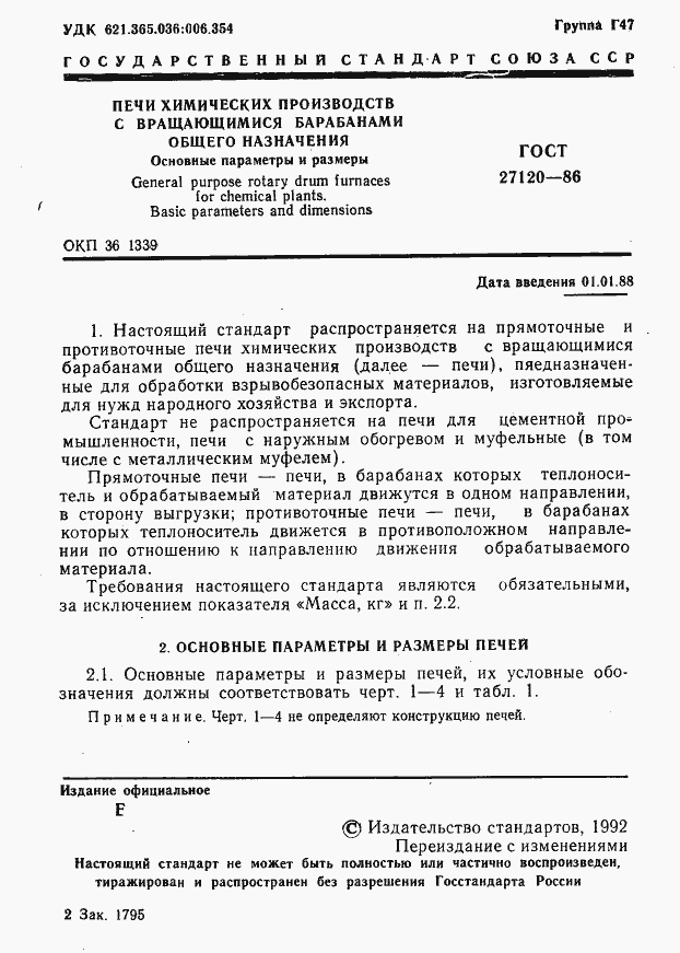 Страница 2 ГОСТ 27120-86