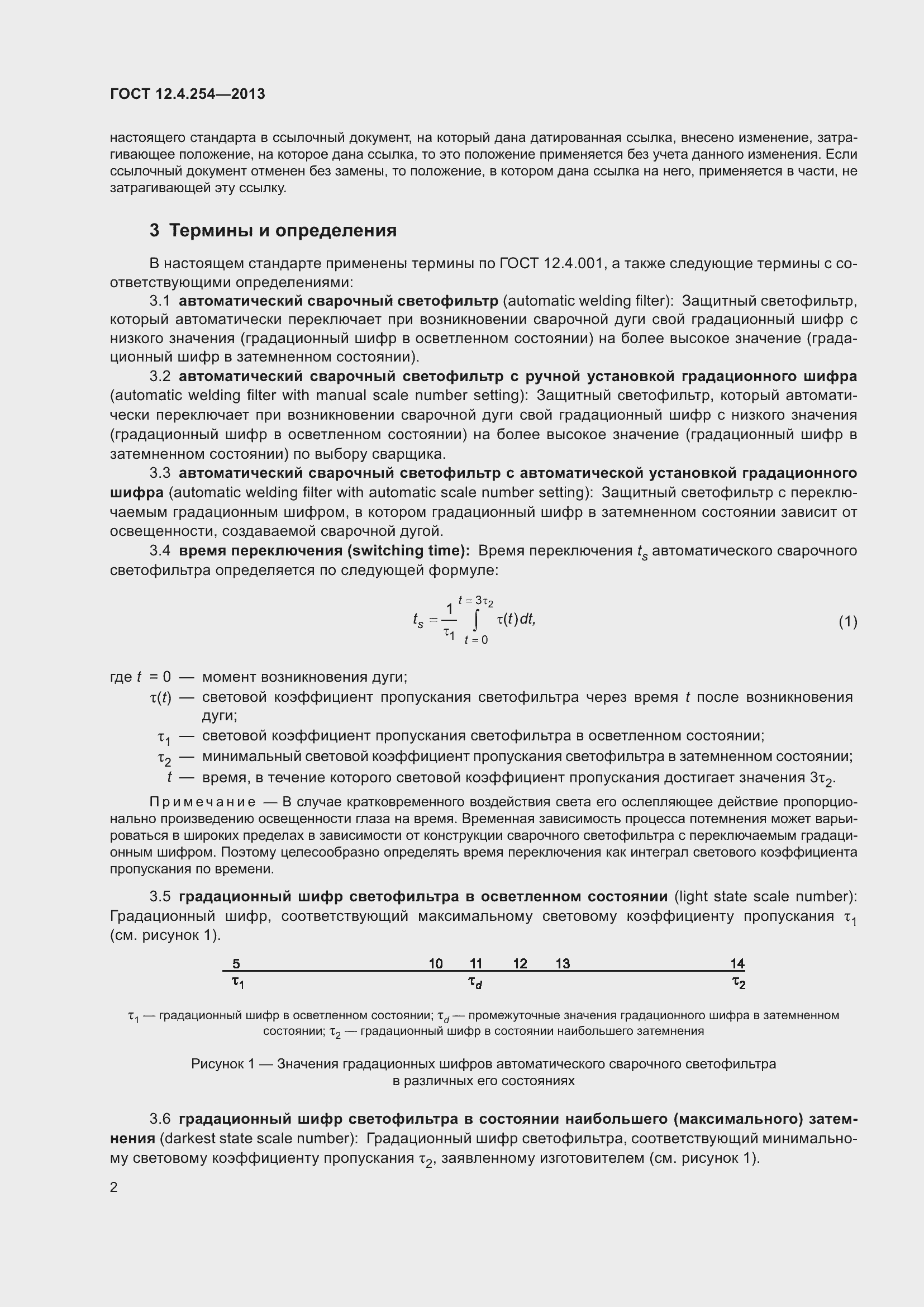 Страница 6 ГОСТ 12.4.254-2013