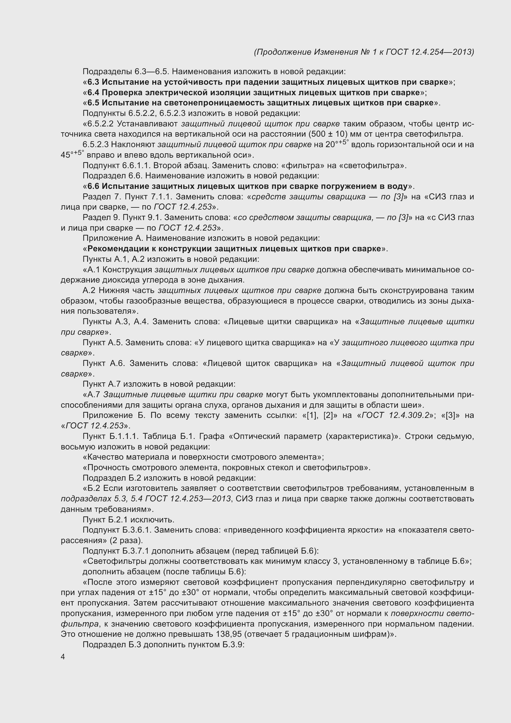 Приложение №1