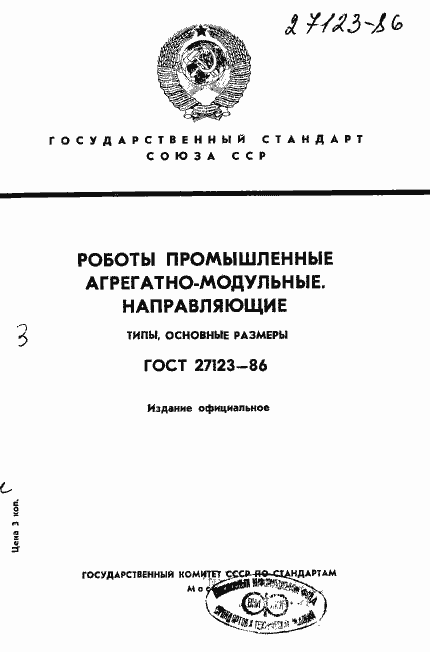 Страница 1 ГОСТ 27123-86