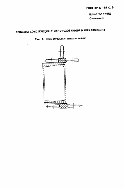 Страница 4 ГОСТ 27123-86