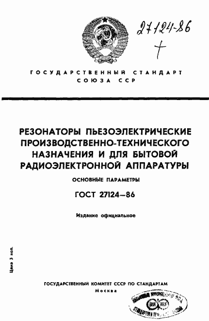 Страница 1 ГОСТ 27124-86