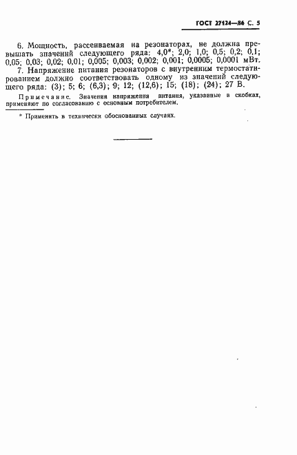 Страница 6 ГОСТ 27124-86