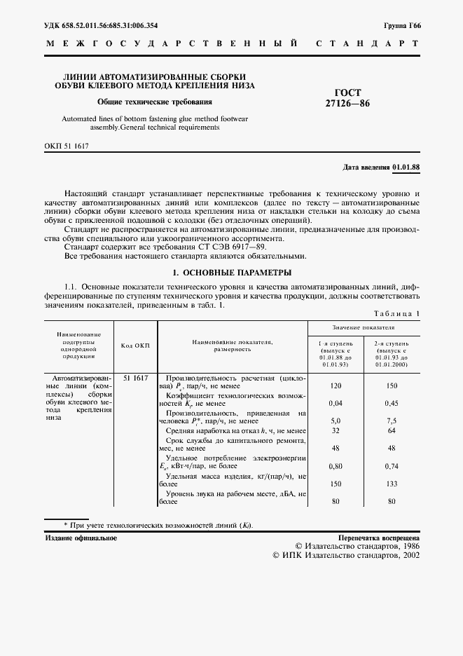 Страница 2 ГОСТ 27126-86