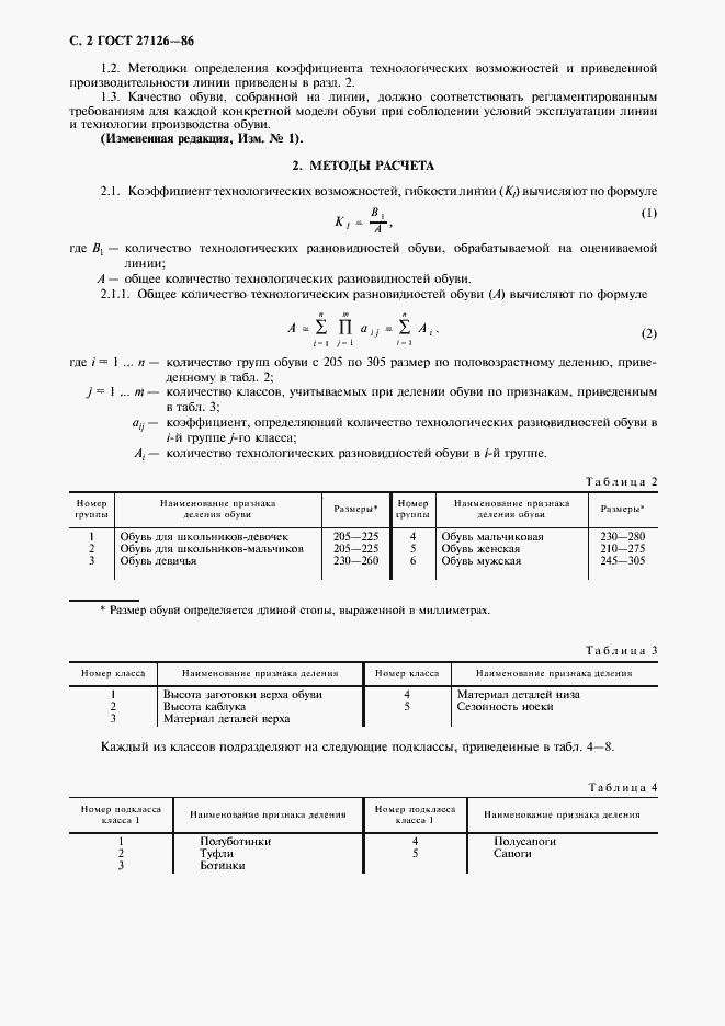 Страница 3 ГОСТ 27126-86