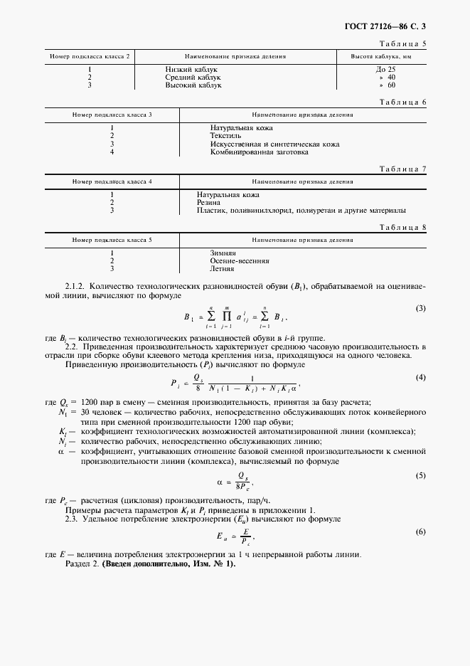 Страница 4 ГОСТ 27126-86