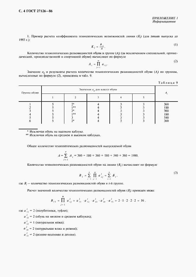 Страница 5 ГОСТ 27126-86