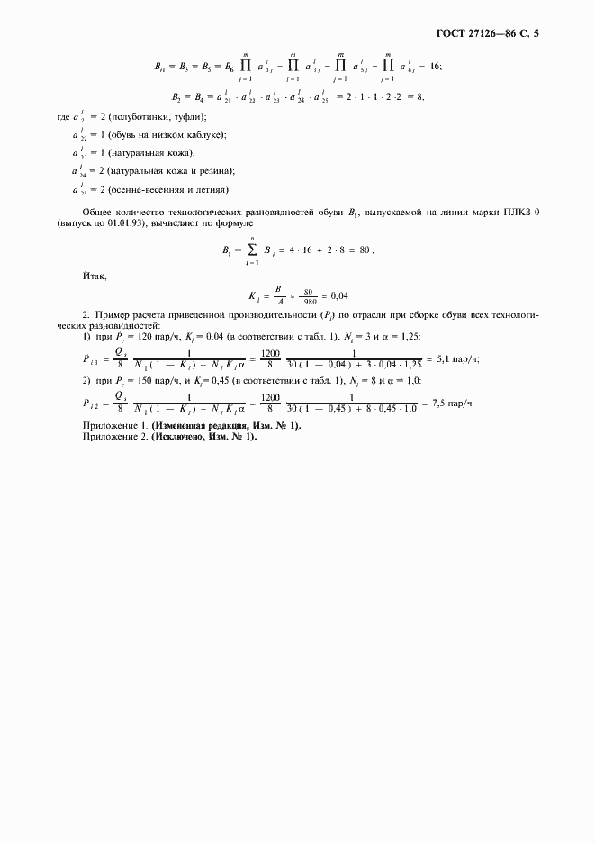 Страница 6 ГОСТ 27126-86