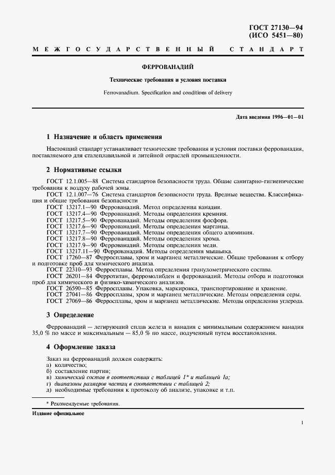 Страница 4 ГОСТ 27130-94