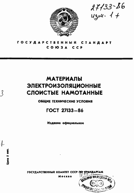 Страница 1 ГОСТ 27133-86