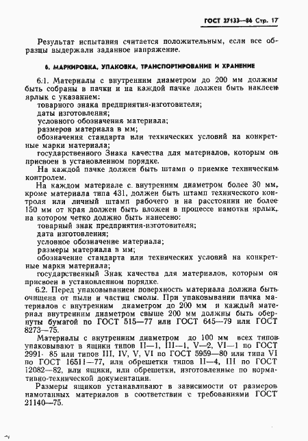 Страница 19 ГОСТ 27133-86