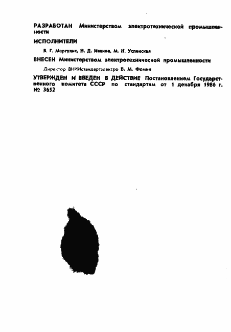 Страница 2 ГОСТ 27133-86