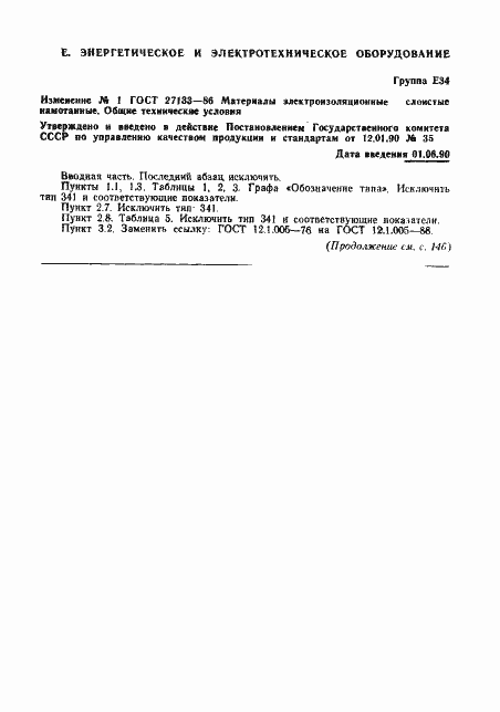 Страница 23 ГОСТ 27133-86