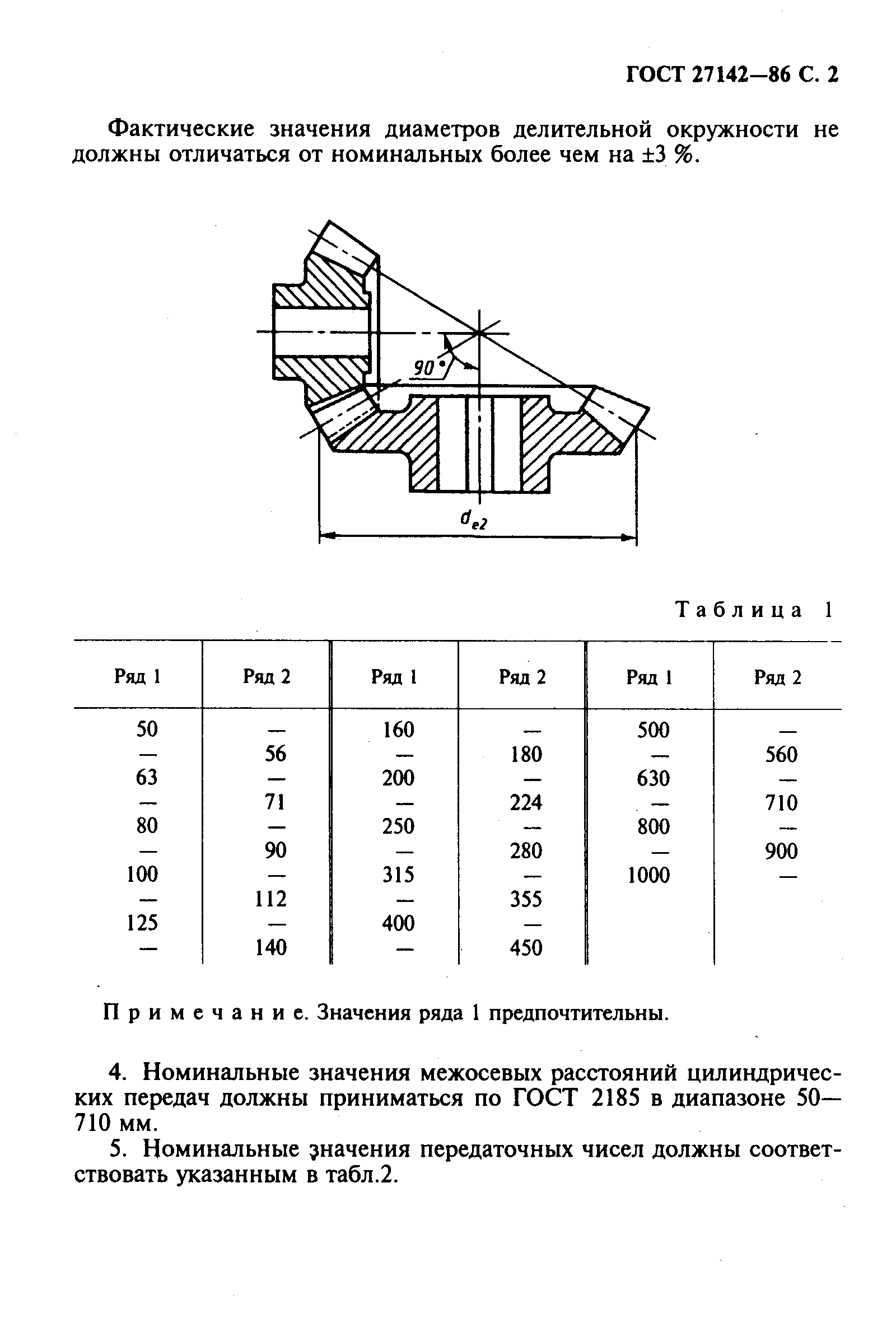 Страница 3 ГОСТ 27142-86
