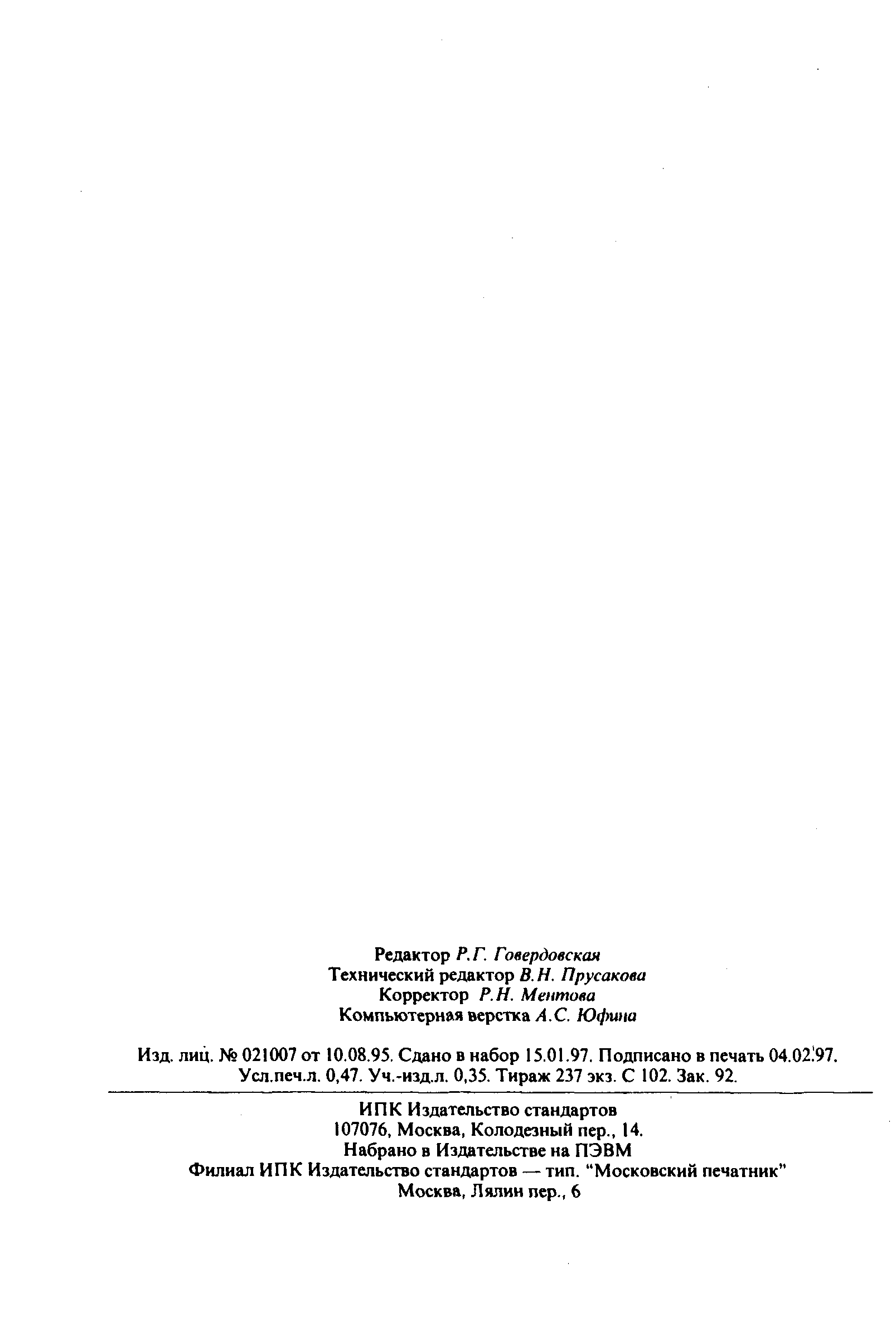 Страница 7 ГОСТ 27142-86