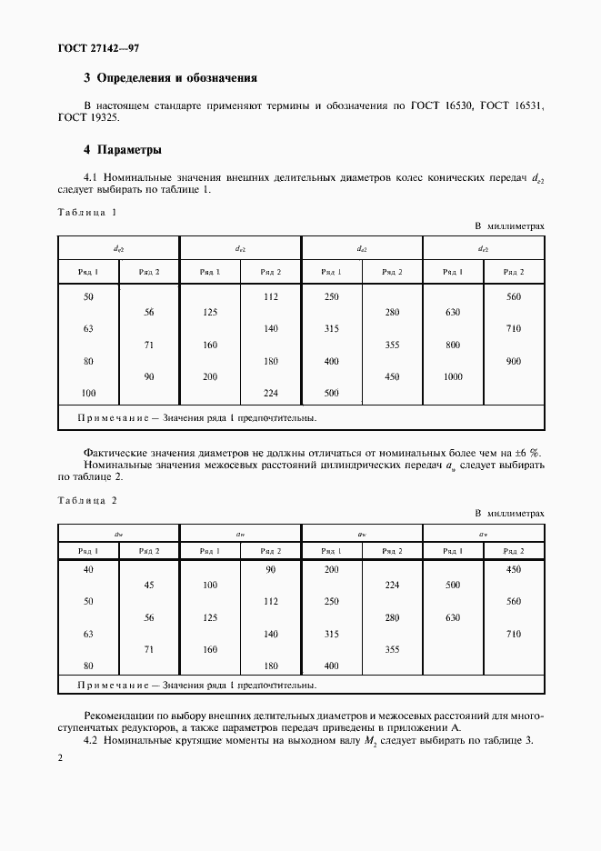 Страница 4 ГОСТ 27142-97