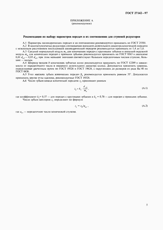 Страница 7 ГОСТ 27142-97