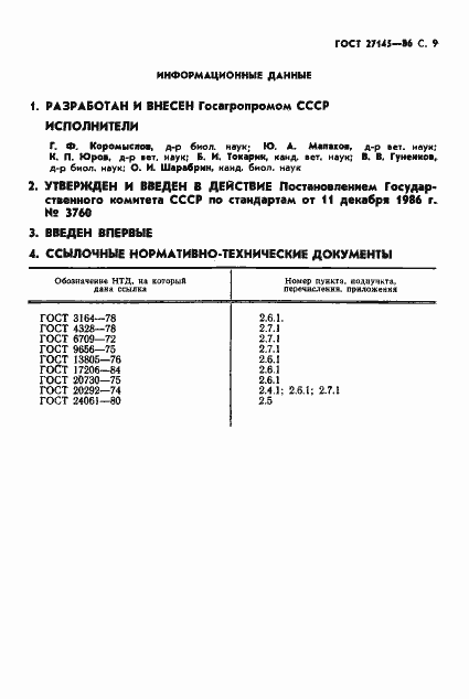 Страница 10 ГОСТ 27145-86