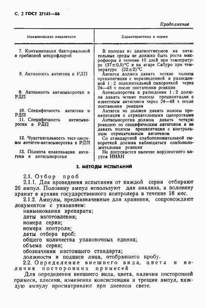 Страница 3 ГОСТ 27145-86