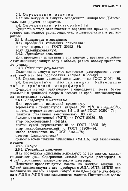 Страница 4 ГОСТ 27145-86
