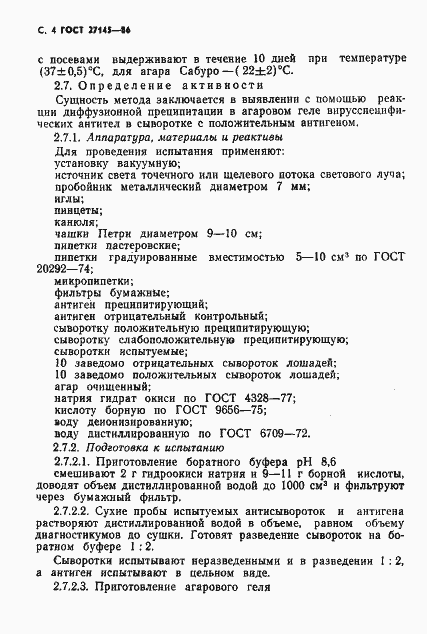 Страница 5 ГОСТ 27145-86