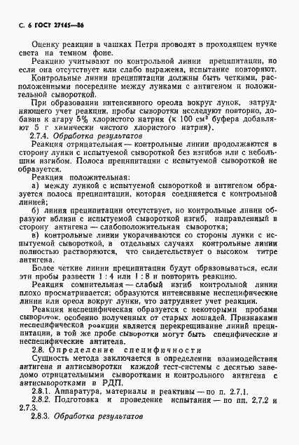 Страница 7 ГОСТ 27145-86